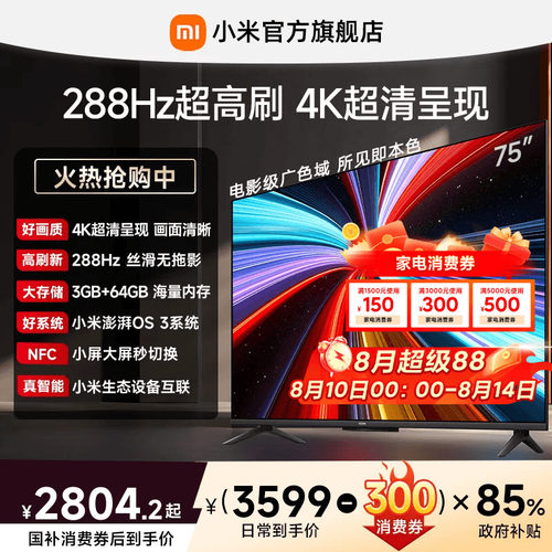 【3+64GB大存储】小米REDMI电视机A Pro75英寸 288Hz超高刷4K高清