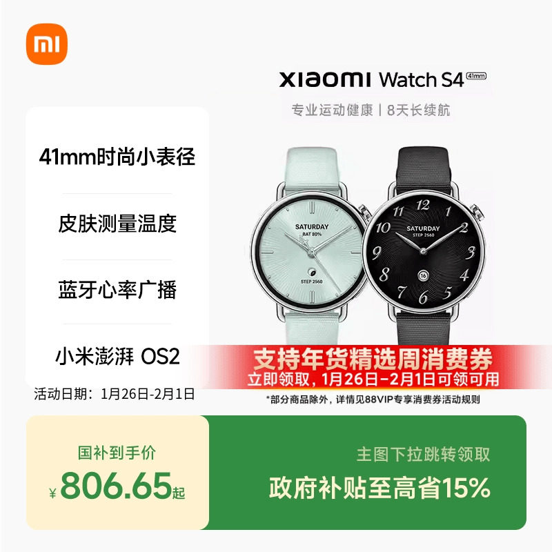 小米手表S4 41mm 智能手表 XiaomiWatchS4小表血氧健康监测睡眠小米澎湃OS2