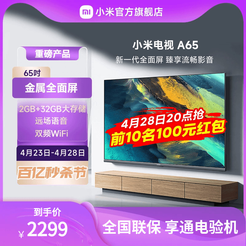 小米电视A65金属全面屏 65英寸4K超高清大内存平板电视L65MA-A