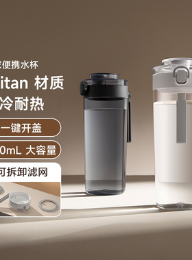 小米米家Tritan水杯户外手提便携大容量耐高温运动杯防摔塑料杯子