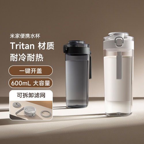 小米Tritan水杯便携式运动水杯