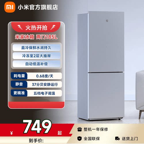 小米185L两门冷冻冷藏家用小冰箱
