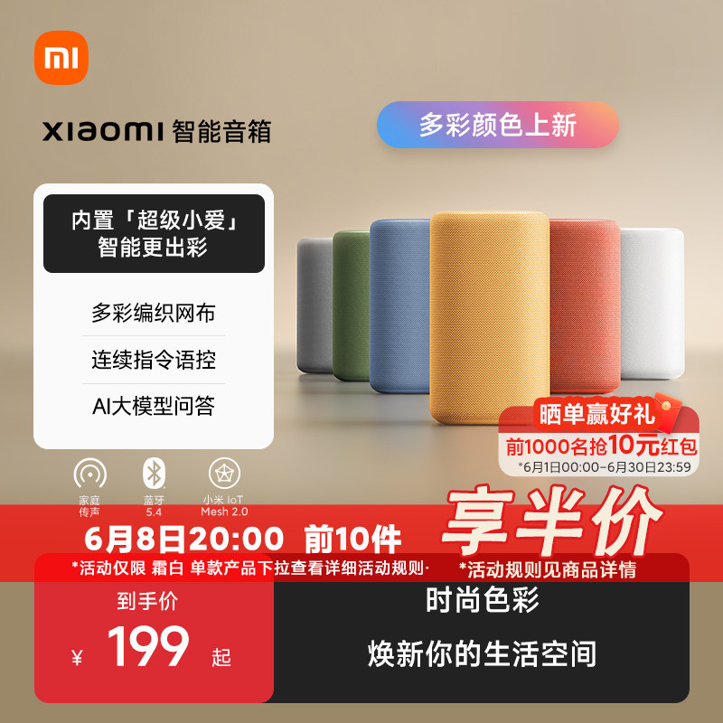 新品小米智能音箱超级小爱同学ai大模型蓝牙音响家用