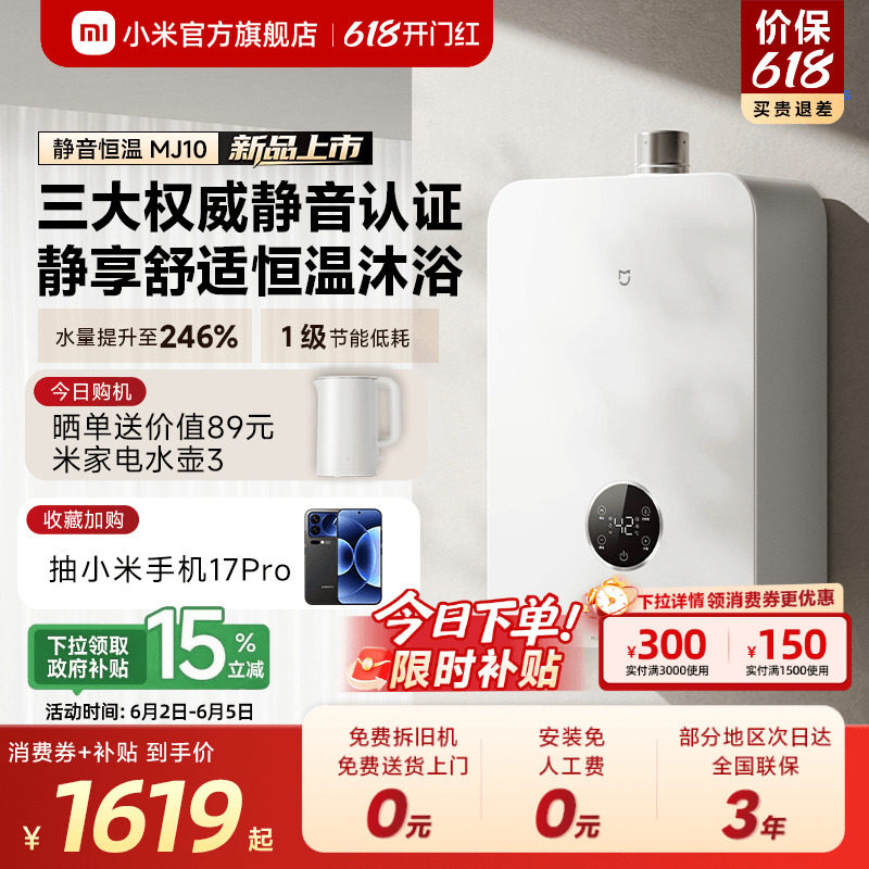 [新品]小米官旗米家燃气热水器静音恒温天然气静音节能MJ10