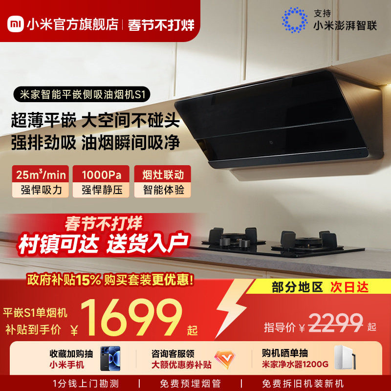 小米官方米家智能平嵌侧吸S1抽油烟机家用厨房变频吸油烟机大吸力