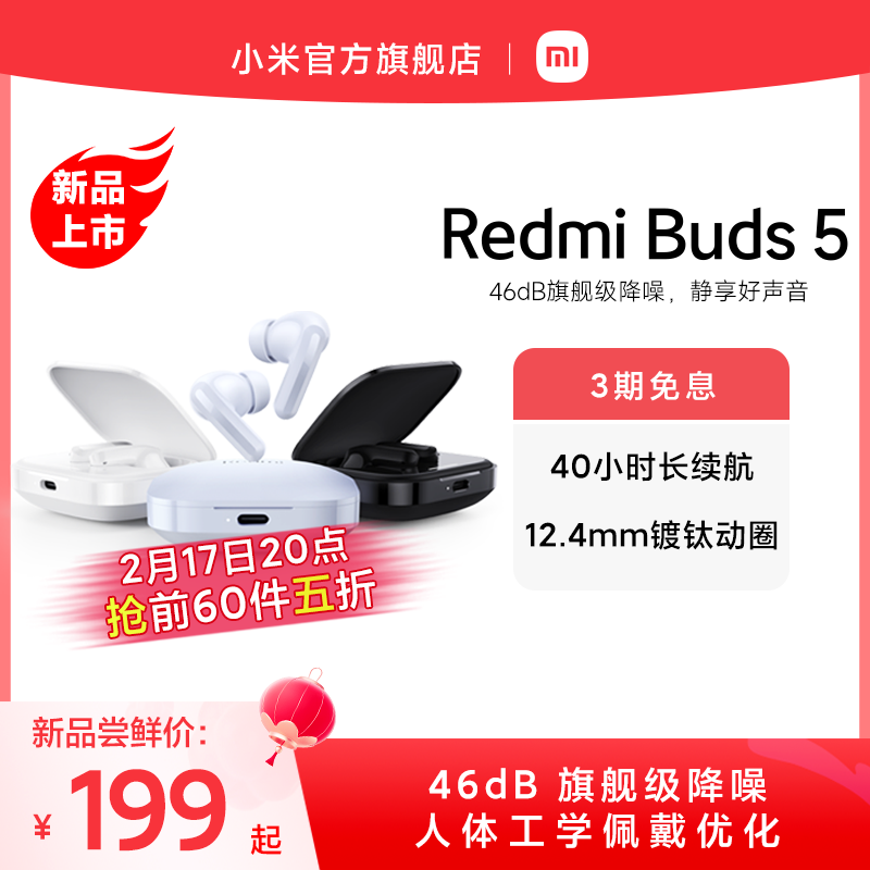 RedmiBuds5小米红米真无线蓝牙降噪耳机46dB降噪40小时长续航
