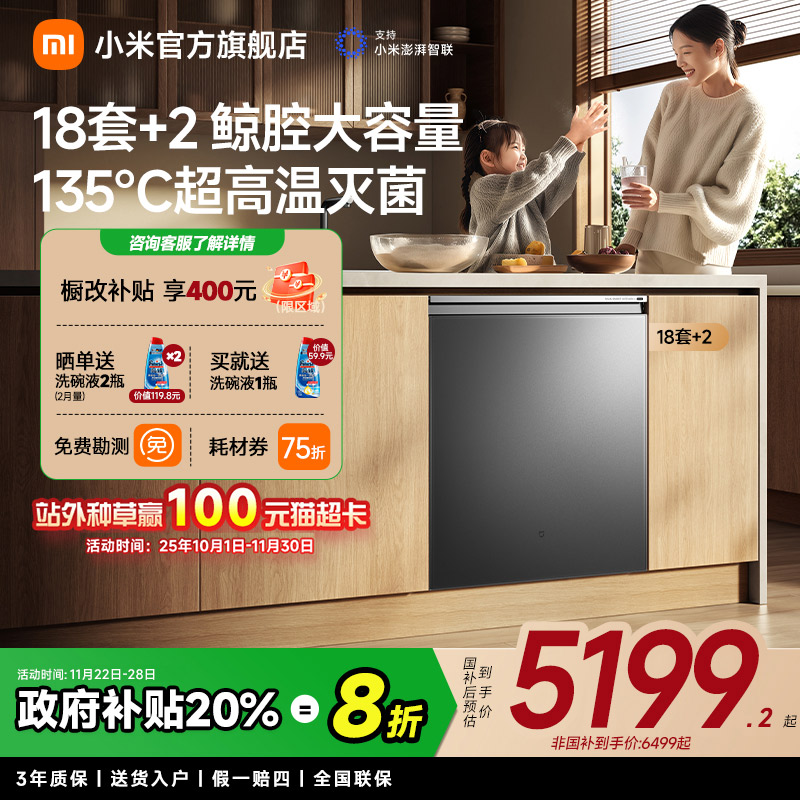 [新品]小米官旗米家洗碗机P20 18套家用智能嵌入式洗碗消毒烘干机