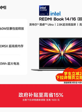 【新品上市】小米REDMI Book 14/16 2026英特尔酷睿Ultra芯片轻薄商务办公笔记本电脑
