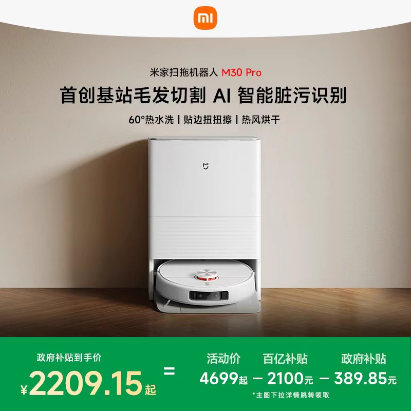 全能扫地机米家扫拖机器人