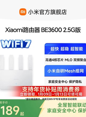 小米路由器 Xiaomi路由器BE3600 2.5G网口 穿墙WiFi7 家用高速4核处理器4路独立信号放大器路由器