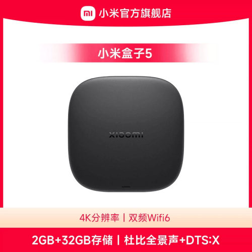 小米盒子5 4K分辨率家用wifi网络人工智能语音机顶盒