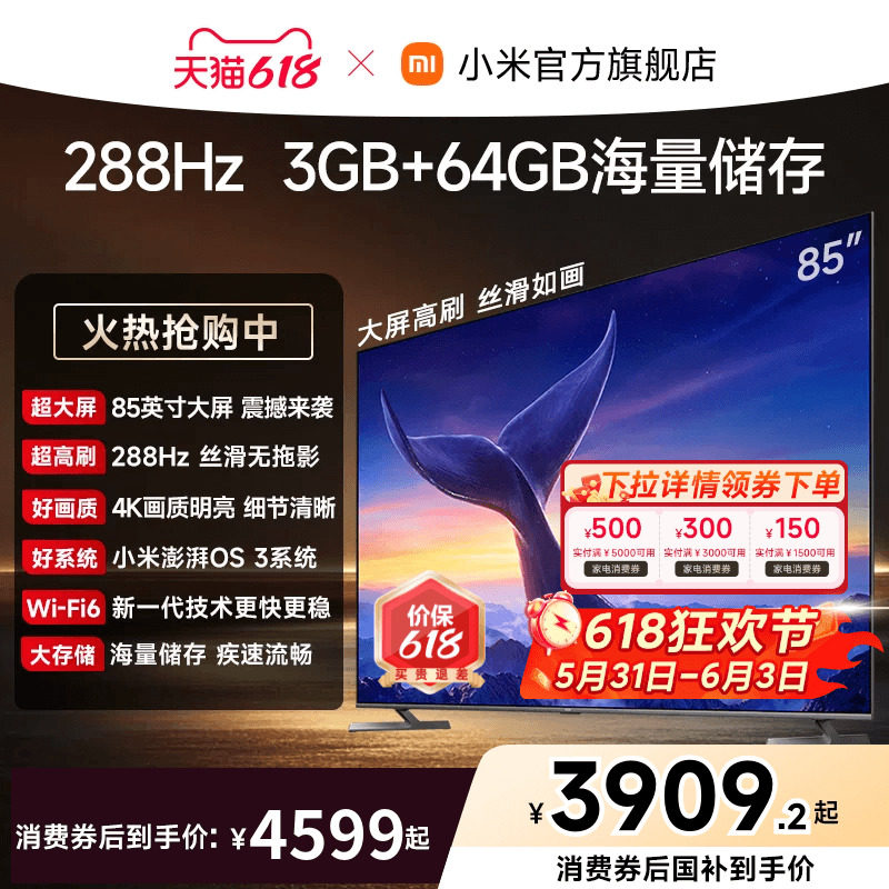 【大存储升级款】小米REDMI电视机MAX 85英寸288Hz超高刷3GB+64GB