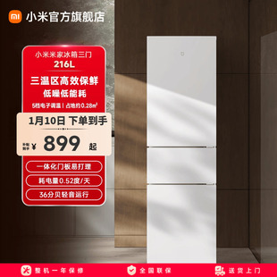 小米米家216L三门三开门冷藏冷冻家用租房宿舍省电小冰箱
