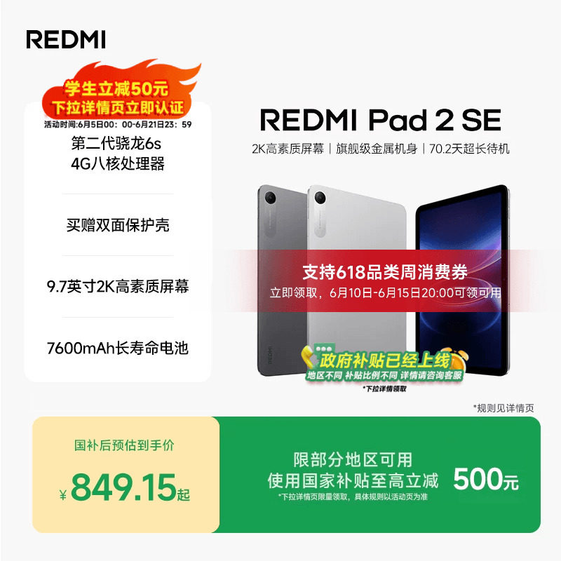 REDMIPad2SE平板电脑
