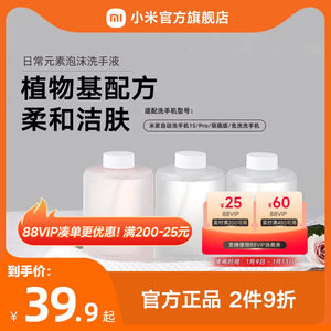 MIJIA/米家自动泡沫洗手液