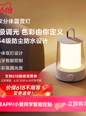 小米米家分体露营灯LED照明多功能床头氛围灯手电筒户外灯父亲节