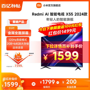 X55大存储4K超高清55英寸智能平板电视2024新款 小米电视Redmi