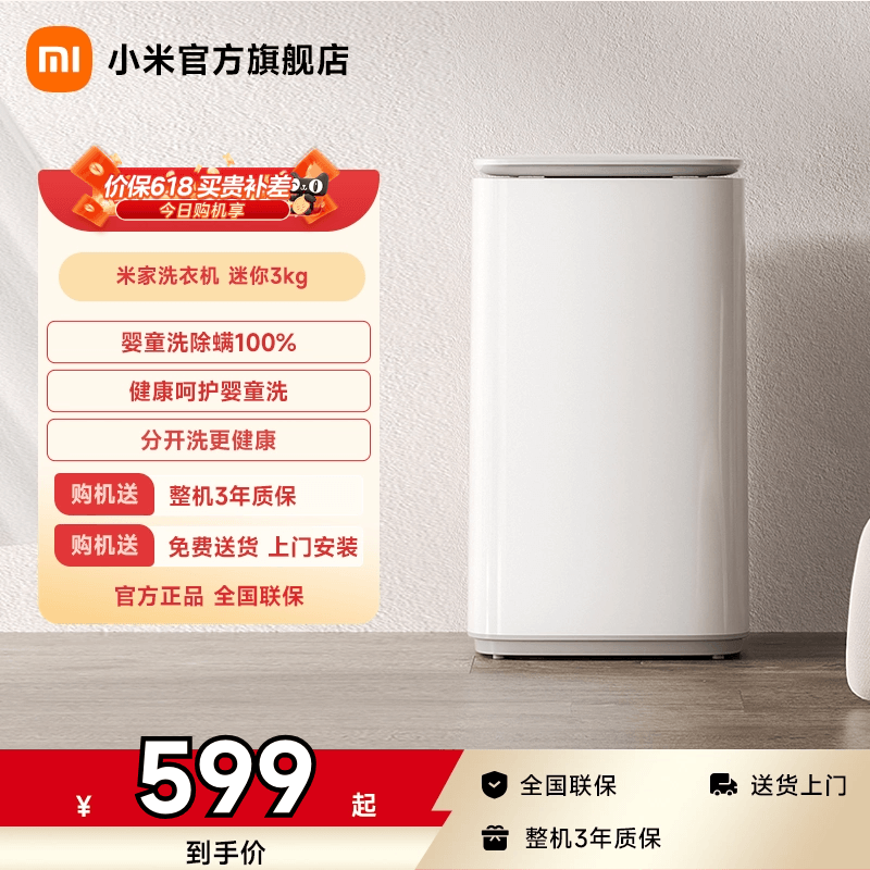 小米米家洗衣机迷你3kg