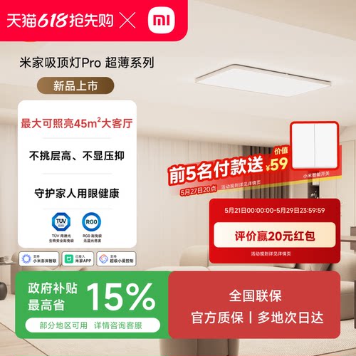 米家吸顶灯Pro超薄简约客厅卧室