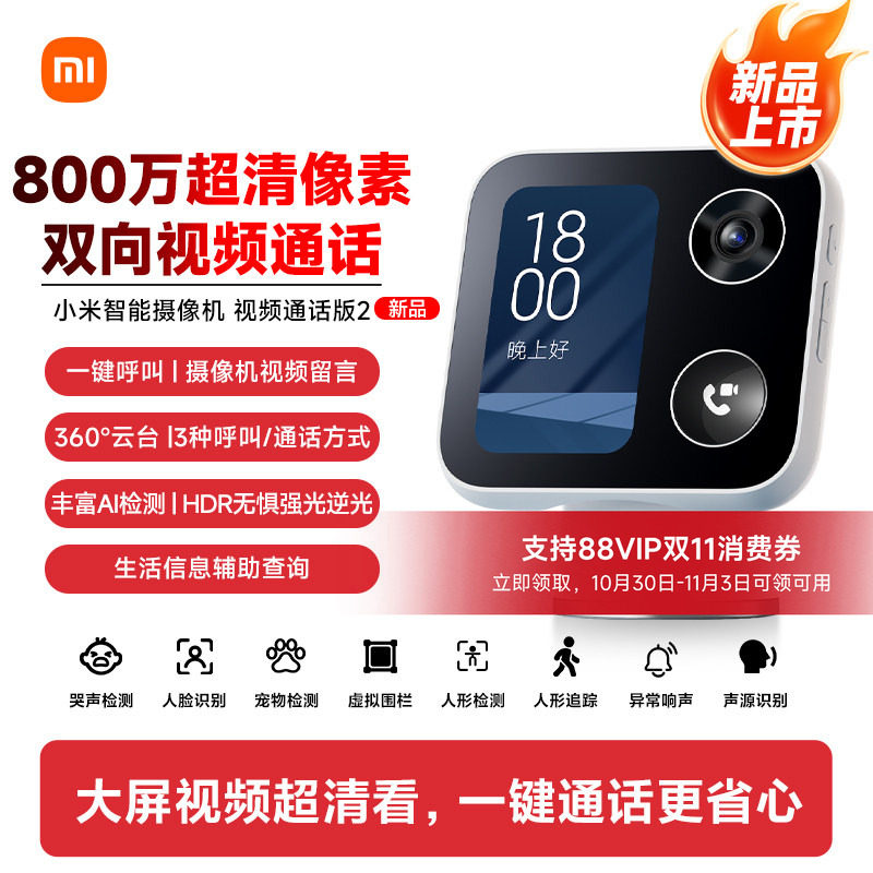 小米智能摄像头视频通话2无线手机远程双向对讲360度带屏家用监控