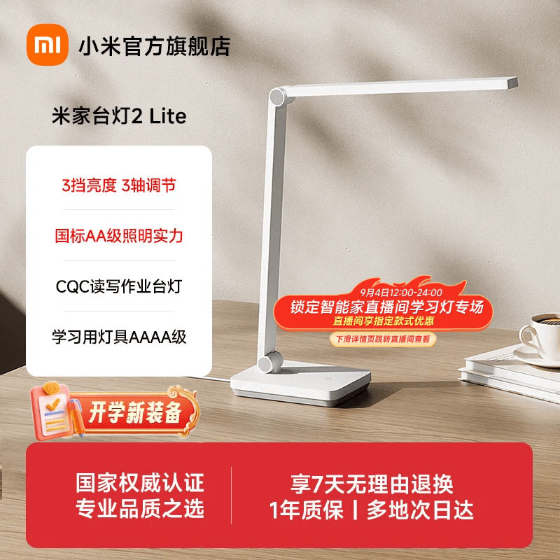 小米米家台灯2lite大学生宿舍儿童学习专用书桌床头折叠插电台灯图片