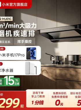 小米官旗米家智能欧式抽油烟机S2家用厨房大吸力吸烟机换新