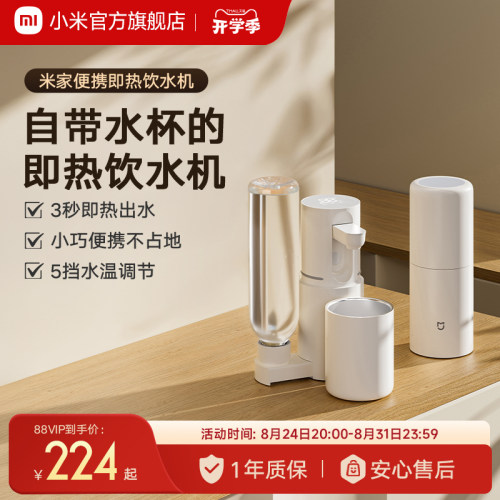 小米米家便携式即热饮水机家用小型台式烧水壶热水饮水器电热水杯