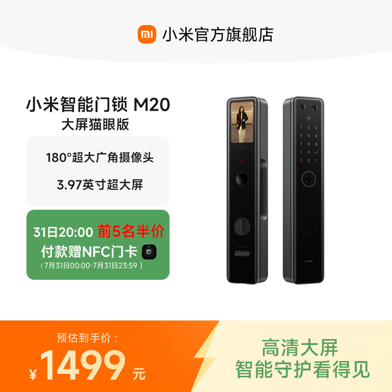 小米智能门锁M20大屏猫眼密码锁家用门锁智能门锁指纹锁密码锁