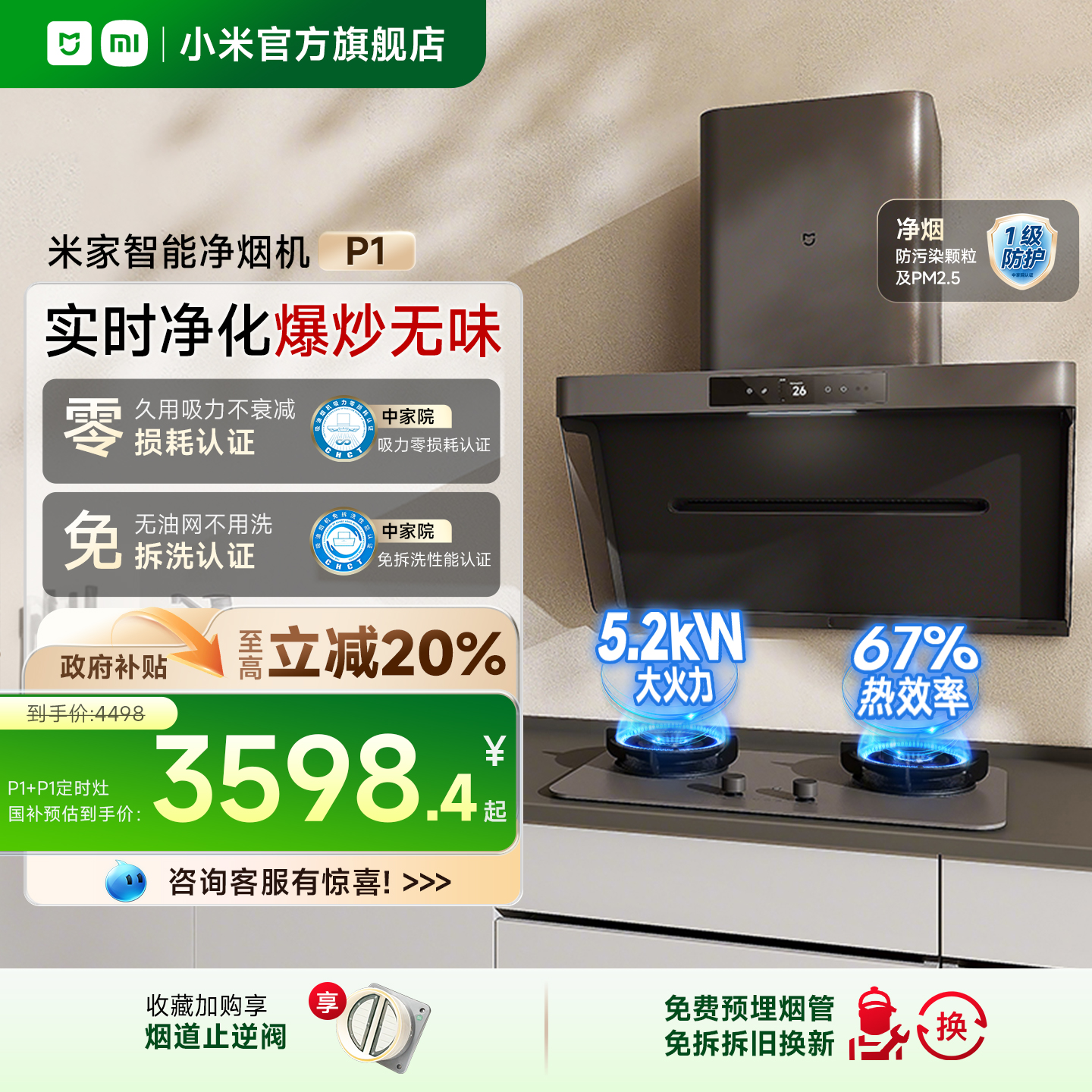 小米官方米家净烟机P1抽油烟机燃气灶组合家用厨房大吸力侧吸一体