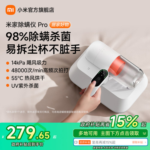 【国补】小米米家除螨仪pro家用