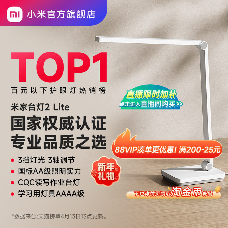 小米官旗米家台灯2lite学习专用宿舍大学生儿童桌面工作床头折叠,家装灯饰光源,阅读台灯(护眼灯/写字灯),淘宝优惠券,粉丝福利购,淘宝优惠卷