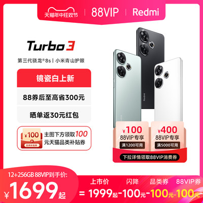 RedmiTurbo3手机turbo红米高通