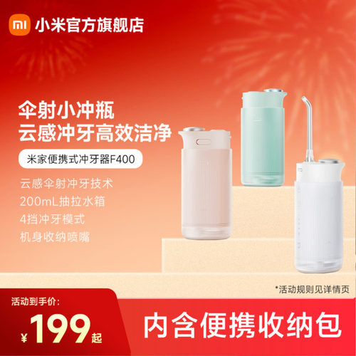 伞射小冲瓶云感便携冲牙器米家