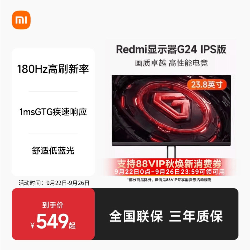 小米/Redmi 23.8英寸180Hz电竞FHD高清分辨率显示器 G24 IPS版
