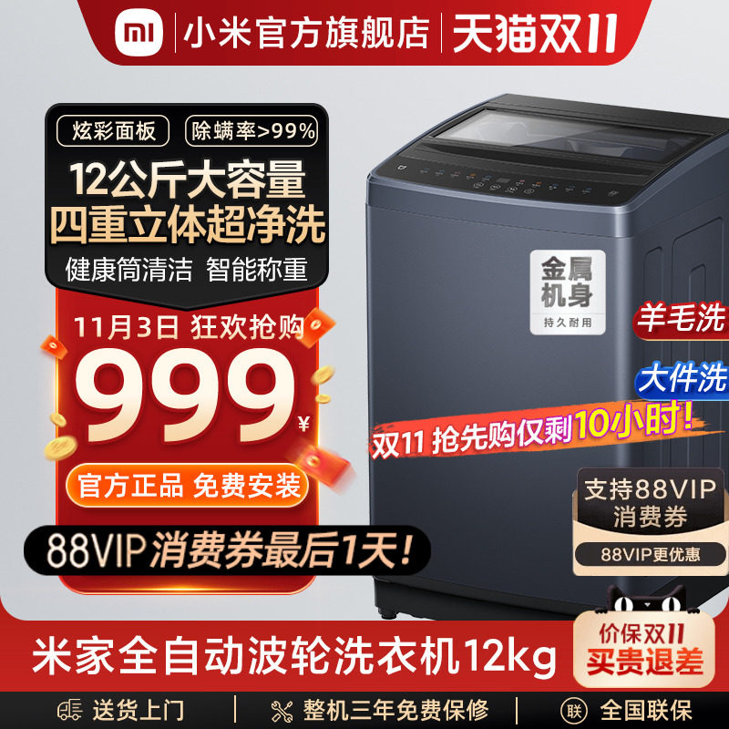 小米米家12kg公斤全自动洗衣机波轮租房宿舍家用大容量洗脱一体属于什么档次？