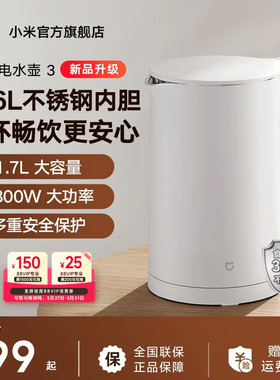 【新品】小米官旗米家电水壶3家用烧水壶316L内胆1.7L大容量煮水