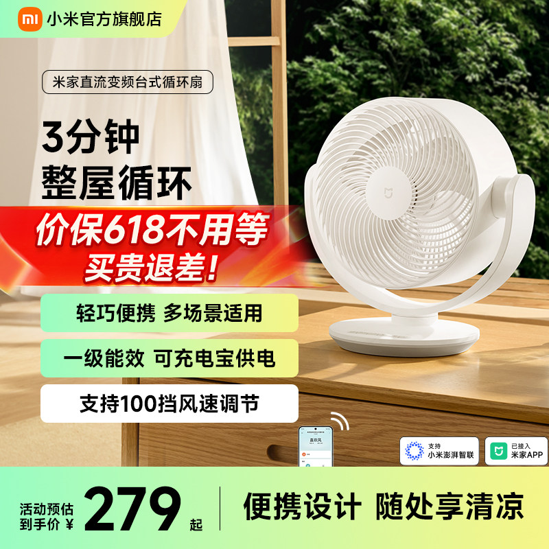 小米官方旗舰店米家直流变频台式循环扇摇头家用风扇办公桌面电扇