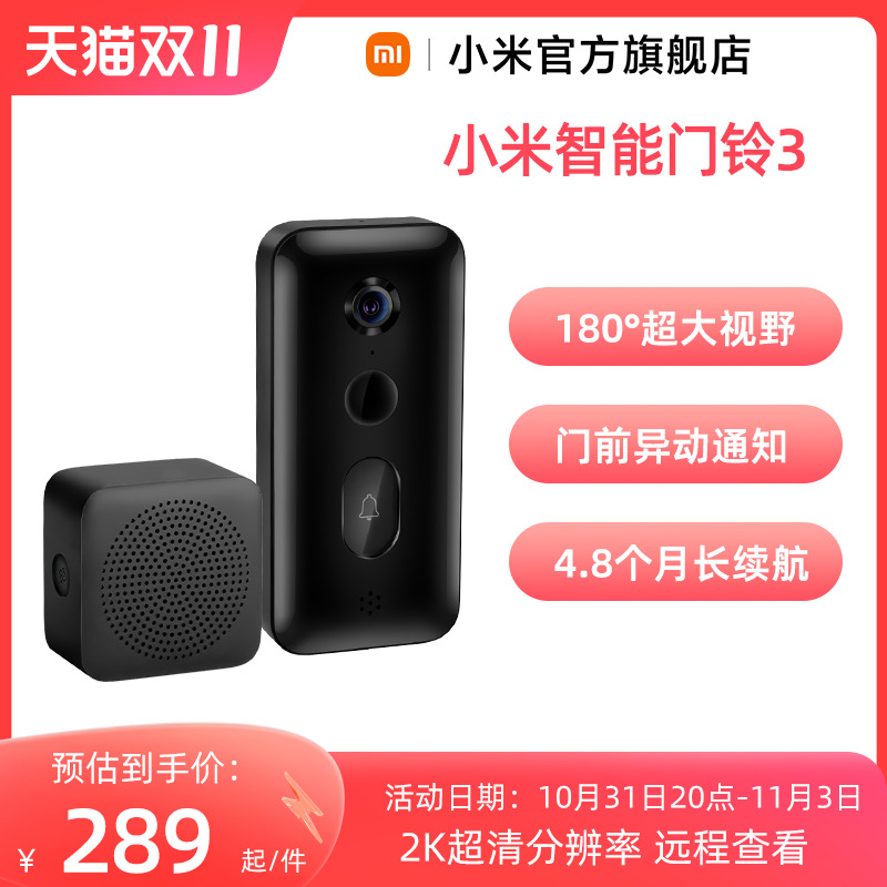 小米智能门铃3视频监控门铃套装家用猫眼摄像头小爱app远程