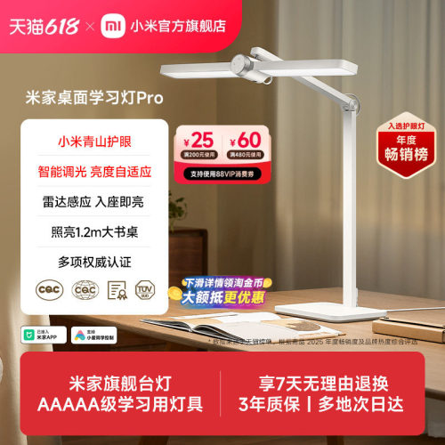 小米青山护眼米家桌面学习灯Pro