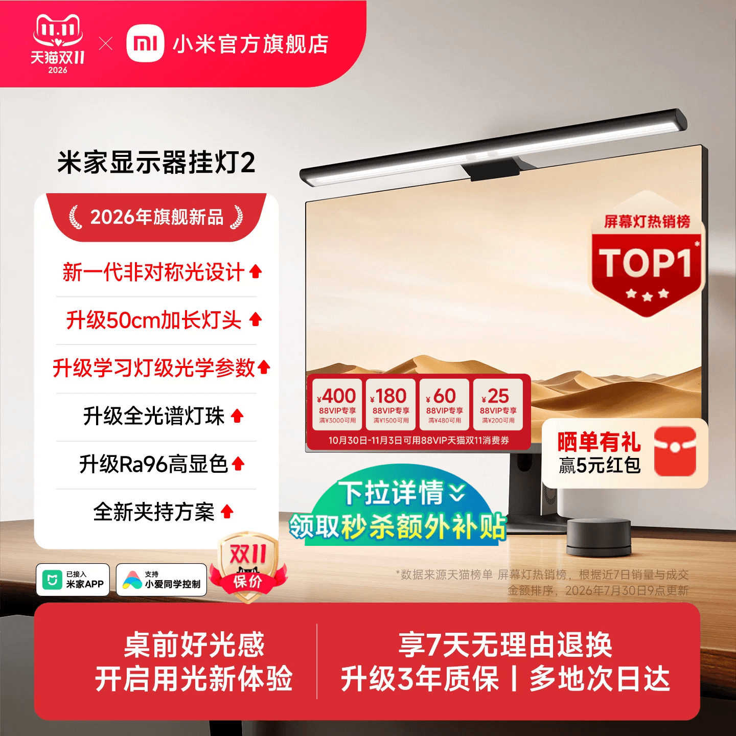 【旗舰新品】小米米家智能显示器挂灯2电脑显示屏桌面补光灯台灯