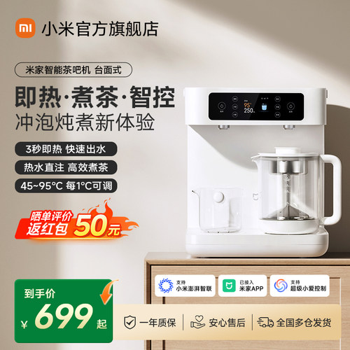 小米米家即热式饮水机桌面台式茶吧机2026新款热水直饮机饮水器