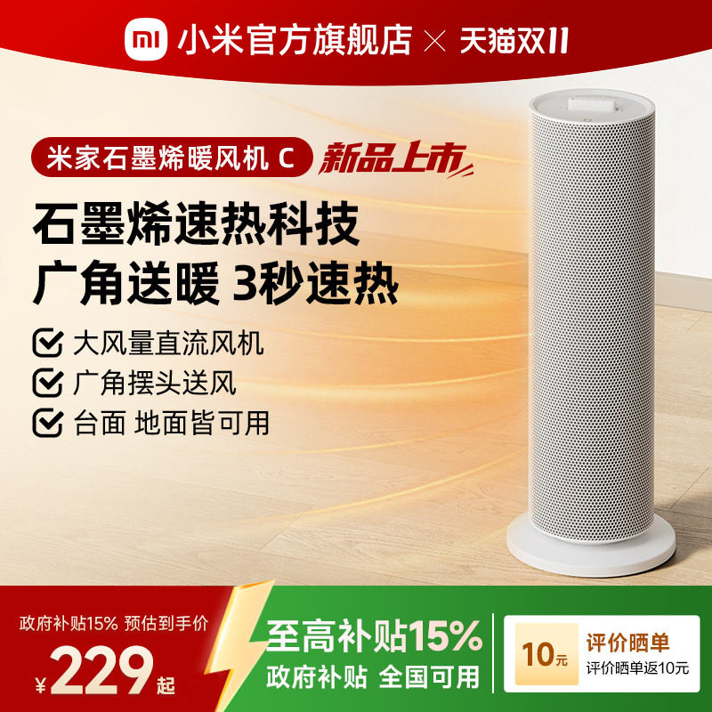 【新品】小米官旗米家石墨烯暖风机C取暖器家用小型电暖气电暖器