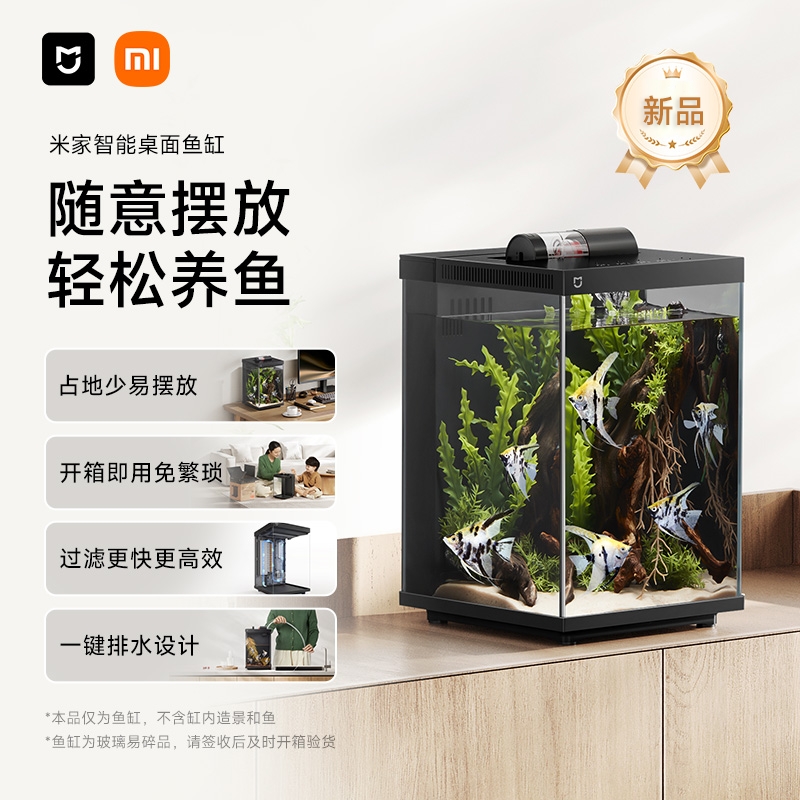 小米米家桌面玻璃鱼缸小型智能