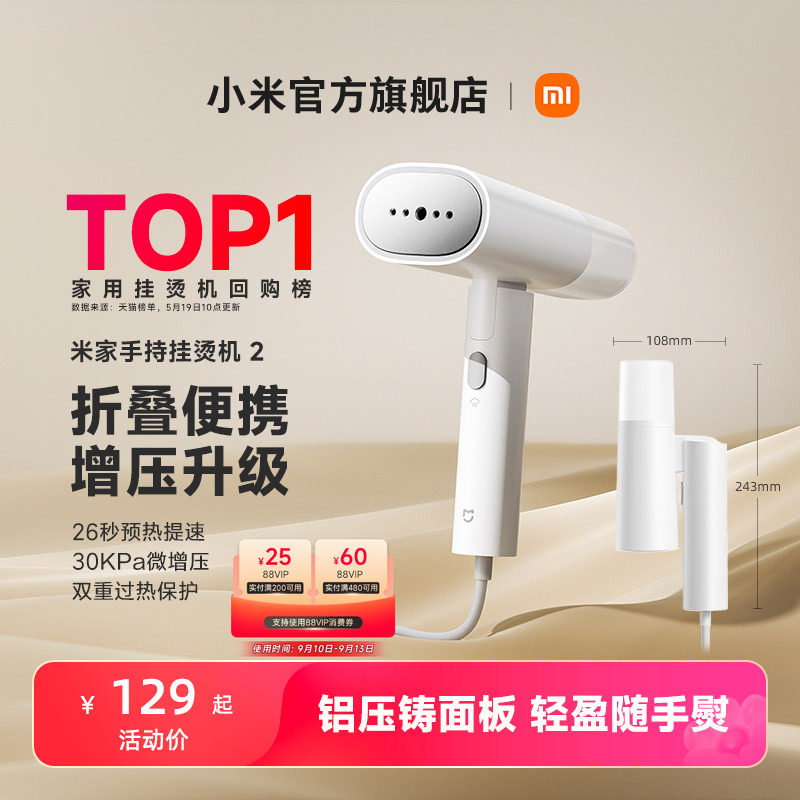 小米米家手持挂烫机折叠斗烫衣服图片