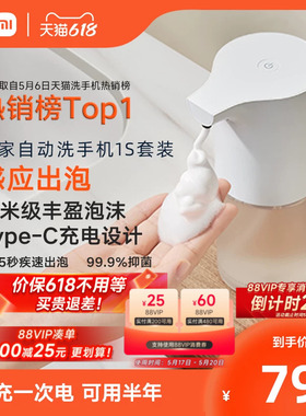小米米家自动洗手机1S套装全自动感应家用儿童520节礼物推荐台置