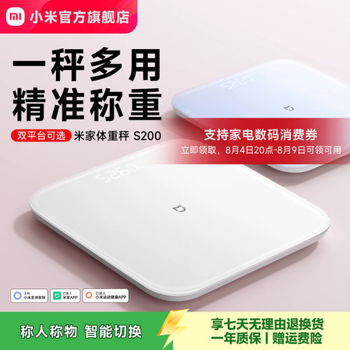 小米官方旗舰店米家体重秤S200电子秤智能家用体脂秤称重健康减肥称精准迷你小型人体礼物体重称电子称称体重