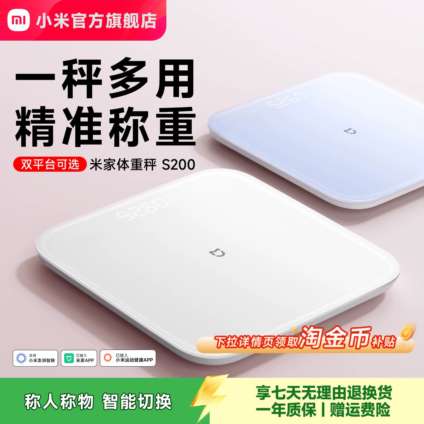 小米官方旗舰店米家体重秤S200电子秤智能家用体脂秤称重健康减肥称精准迷你小型人体礼物体重称电子称称体重