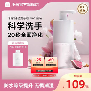 MIJIA/米家小米官旗米家自动洗手机Pro套装泡沫抑菌双旦圣诞礼物