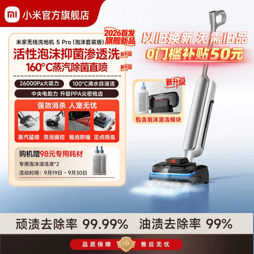 小米米家无线洗地机5Pro泡沫套装