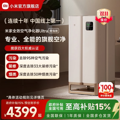 米家全效空气净化器Ultra增强版